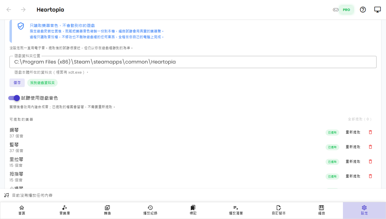 設定｜樂器音色提取